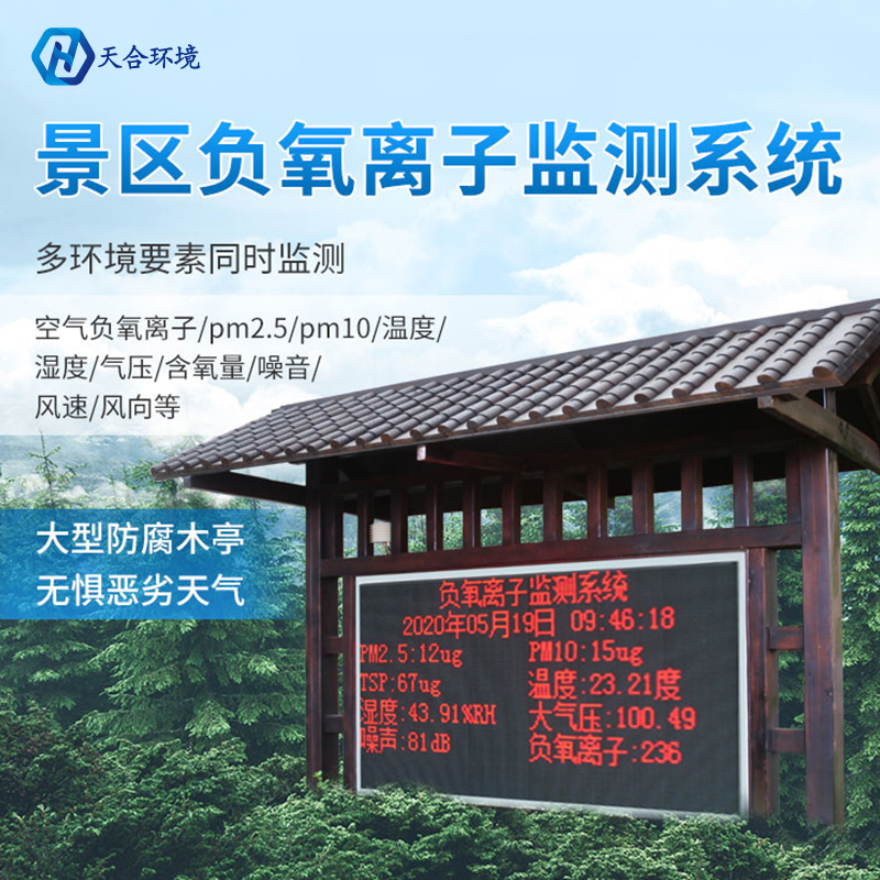 应该如何选择负氧离子监测站厂家？