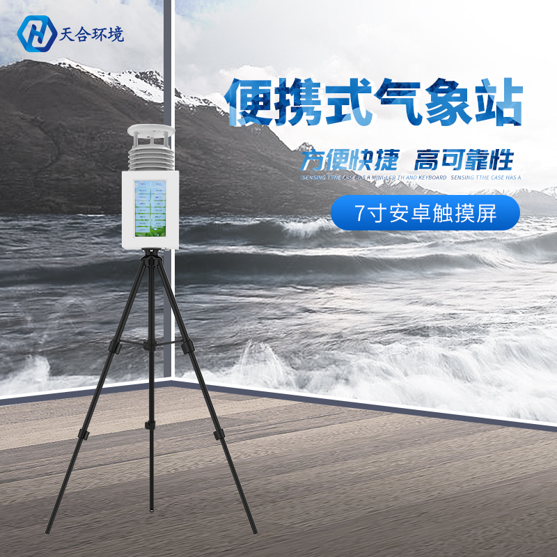空气质量监测站价格怎么样？天合环境告诉您