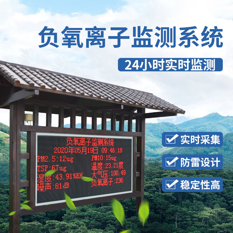 负氧离子监测站价格是多少？如何选购？