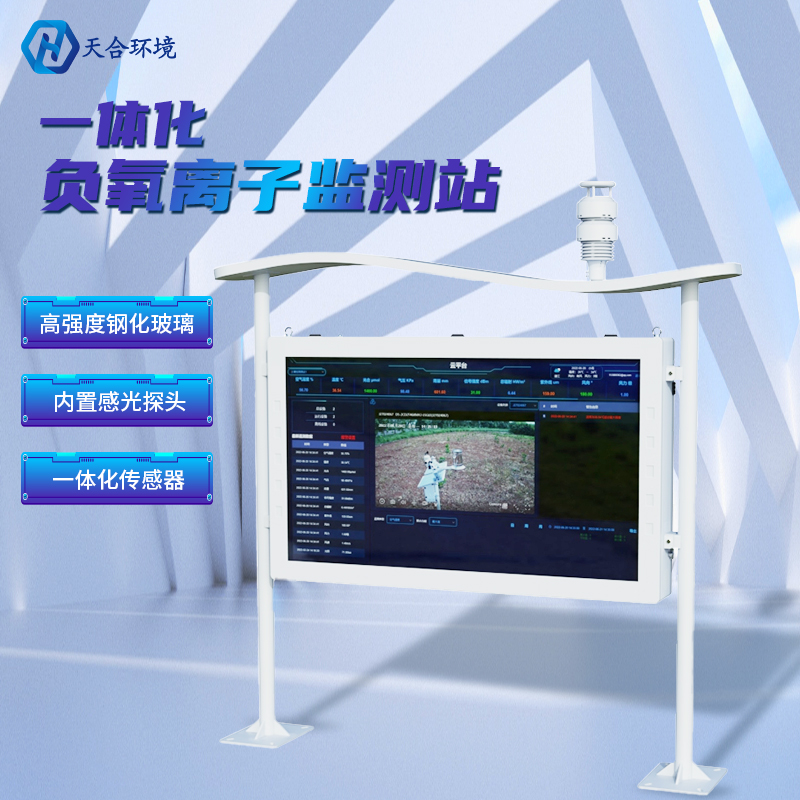 负氧离子监测站安装要注意什么问题呢？