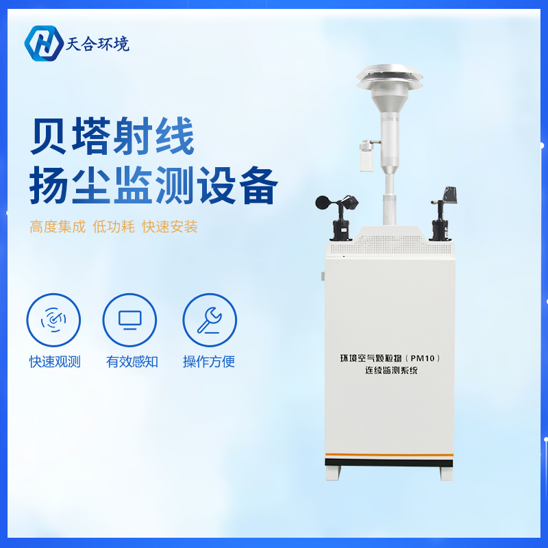 扬尘在线监测系统有什么作用？