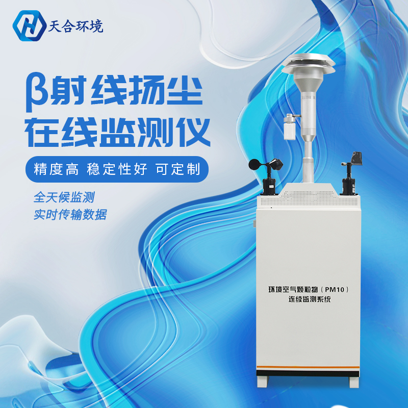 扬尘监测器——响应国家号召，加强扬尘监控