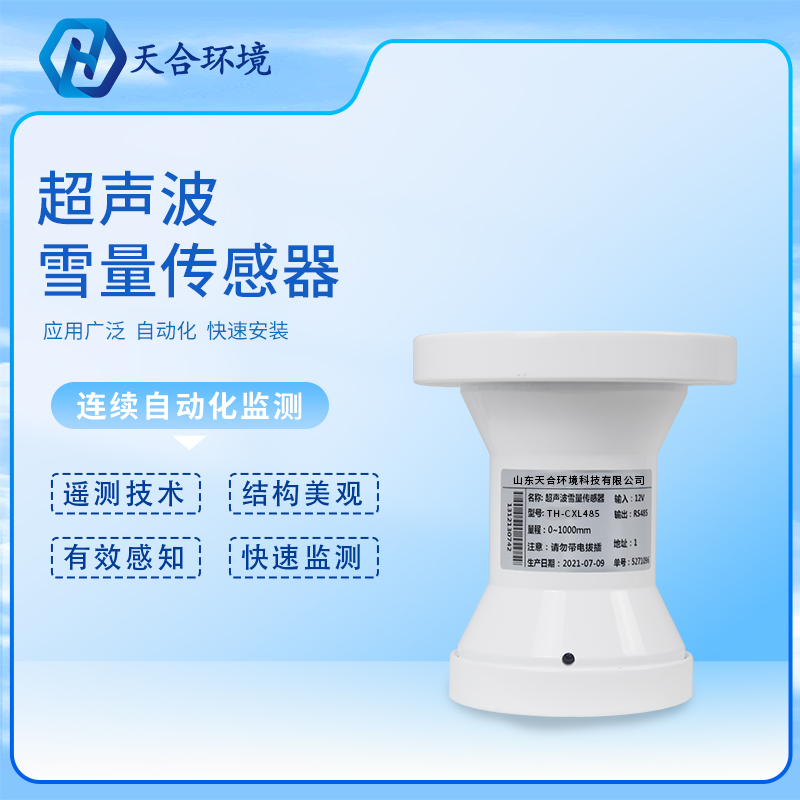 超声波雪深传感器的应用有哪些？
