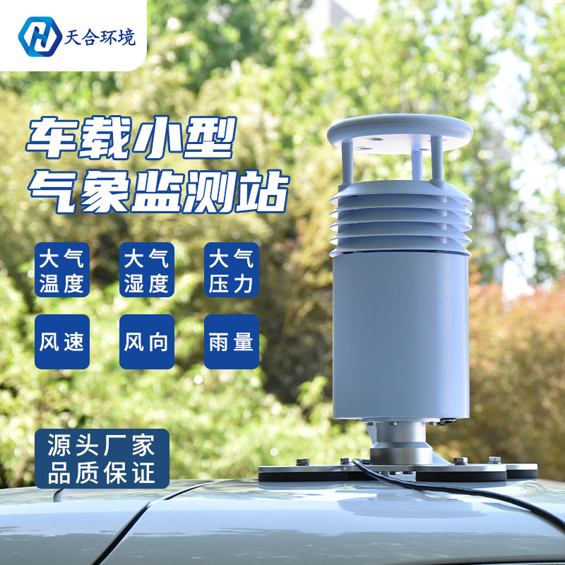 生活中有必要使用车载气象站吗？