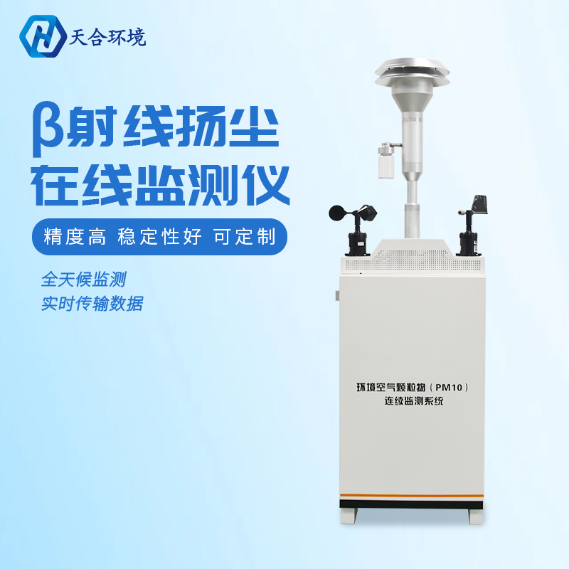工地现场扬尘污染怎么监测？扬尘监测仪产品介绍