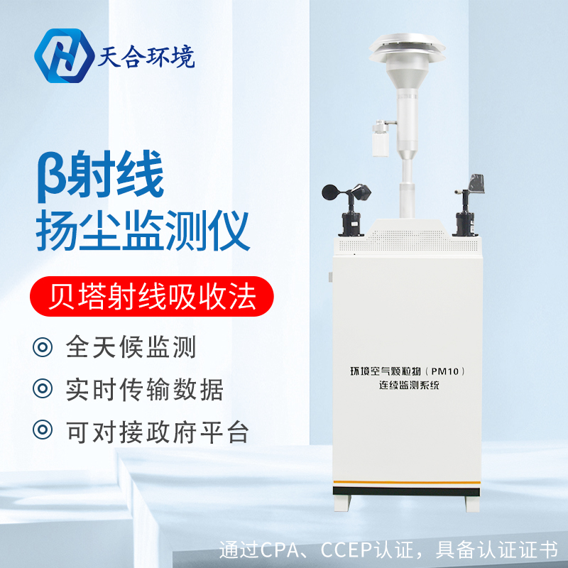 扬尘监测仪是用在哪些行业的？扬尘监测仪的参数是怎样的？