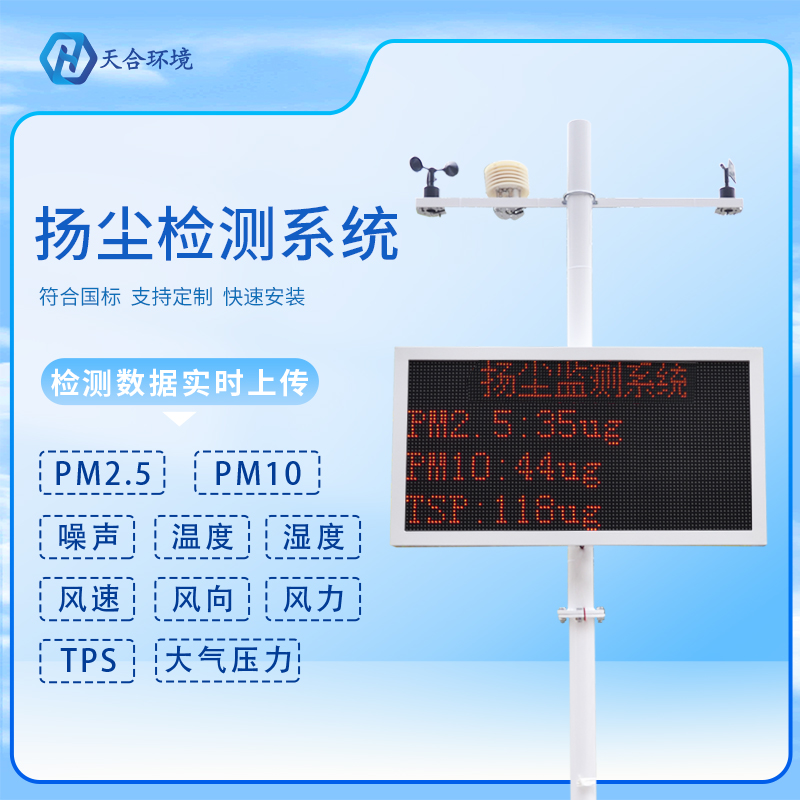 使用工地扬尘监测仪有何必要性？工地扬扬尘监测仪热门产品有哪些？