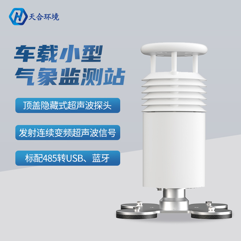 秋高气爽出游季，气象安全要注意——便携式车载气象站推荐