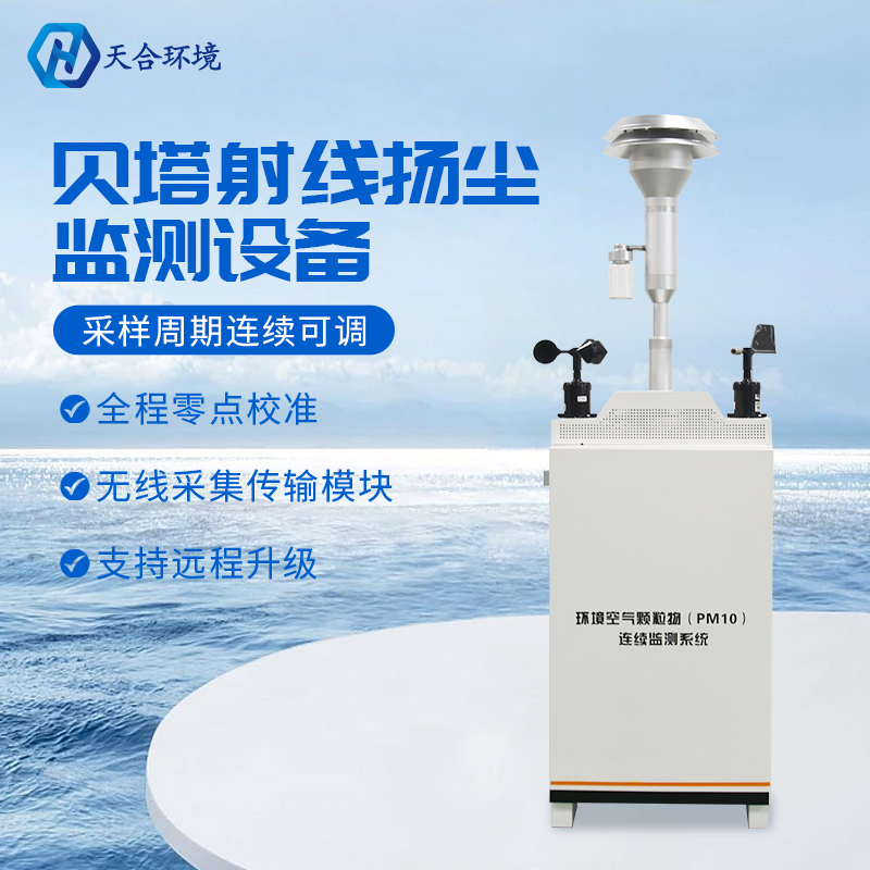 贝塔射线扬尘检测仪的价格是多少？