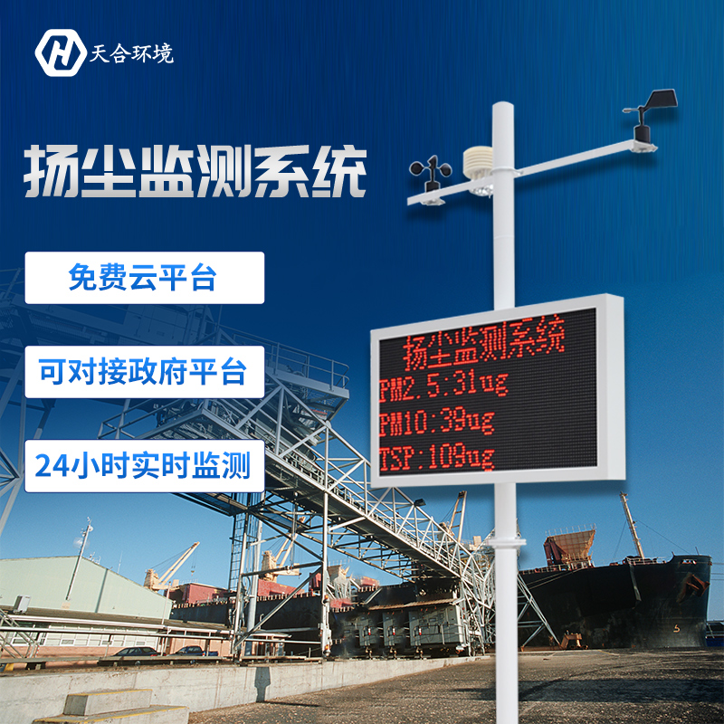 工地扬尘检测仪——城市建设的监督者！