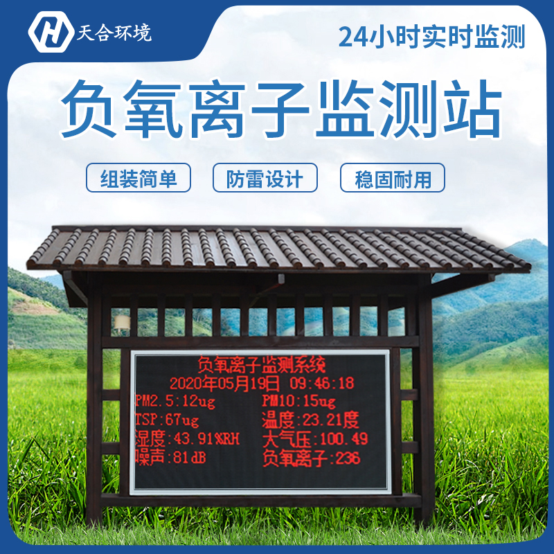 负氧离子气象监测站的意义是什么？