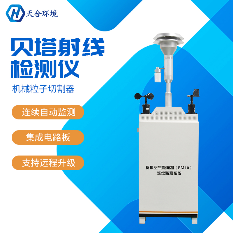 新型的扬尘检测仪是通过什么进行监测的？