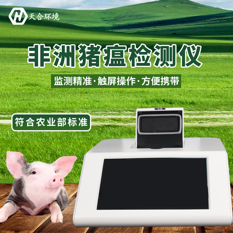 非洲猪瘟检测仪哪家好？荧光定量pcr检测仪怎么样？