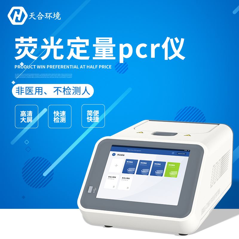 荧光定量PCR检测仪器能查什么？