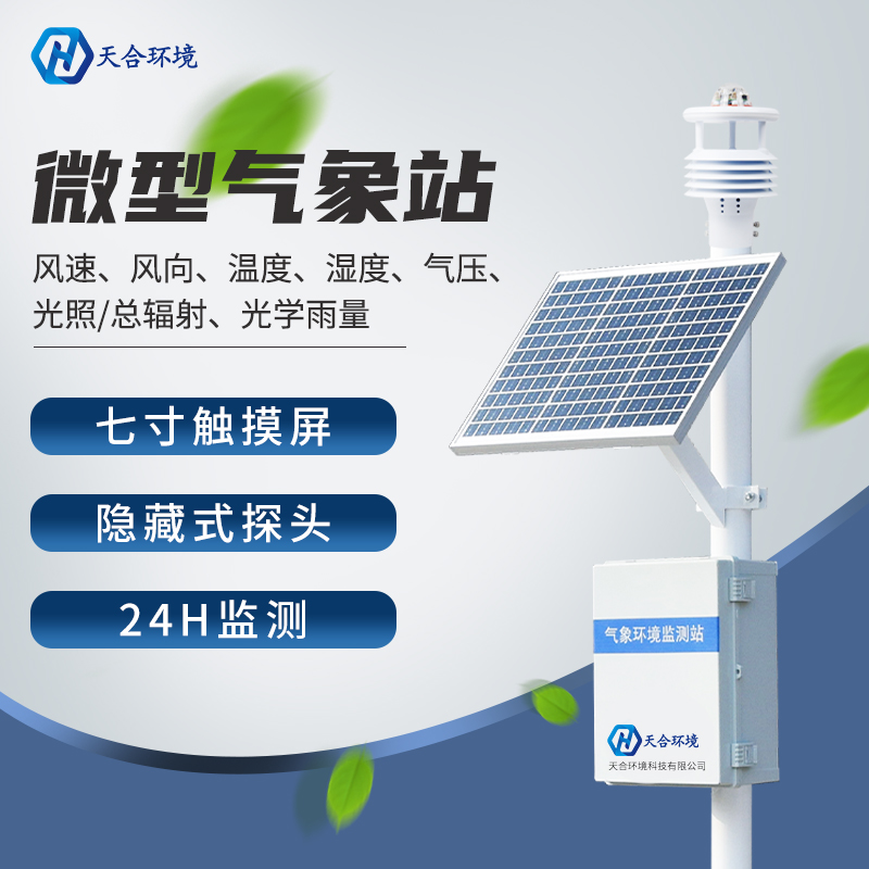 小型气象站可以自动监测气象要素吗？