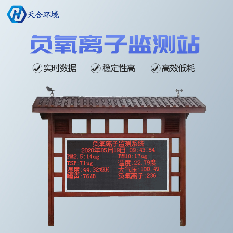 景区负氧离子监测站怎么维修？
