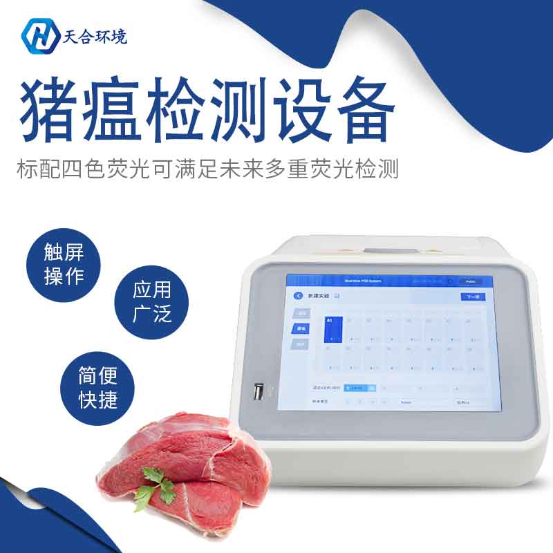 非洲猪瘟检测仪多少钱一台？