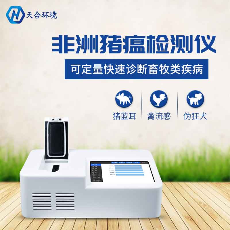 非洲猪瘟检测仪哪个品牌好