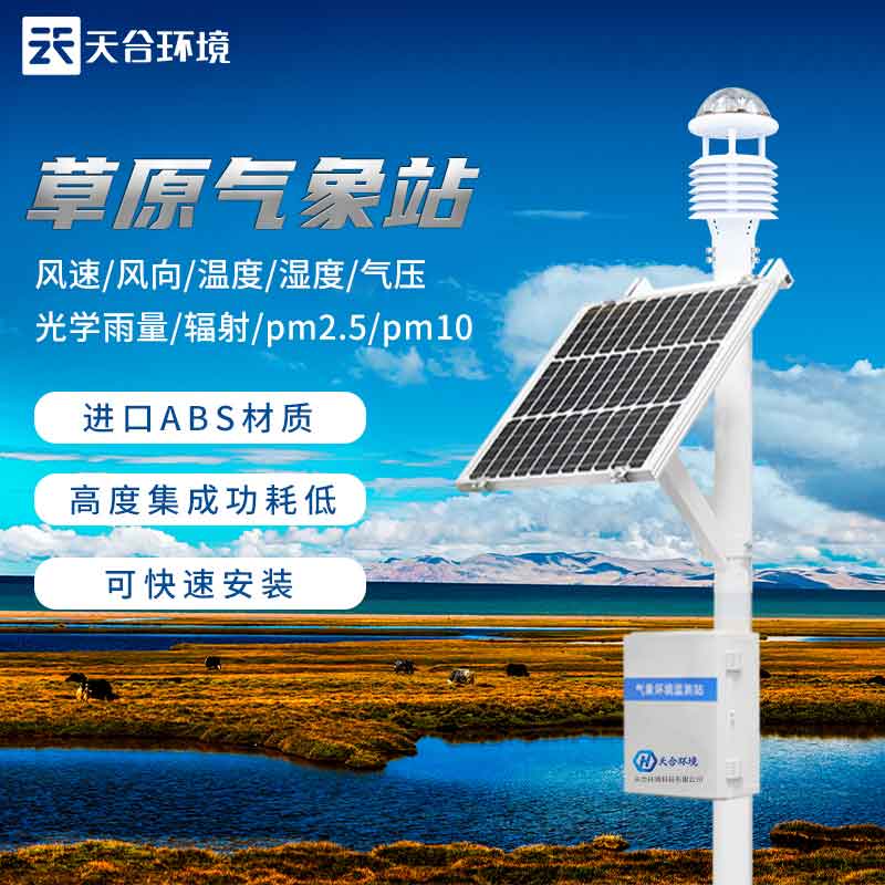 草原生态气象站——2023草原资源?；ど璞? width=