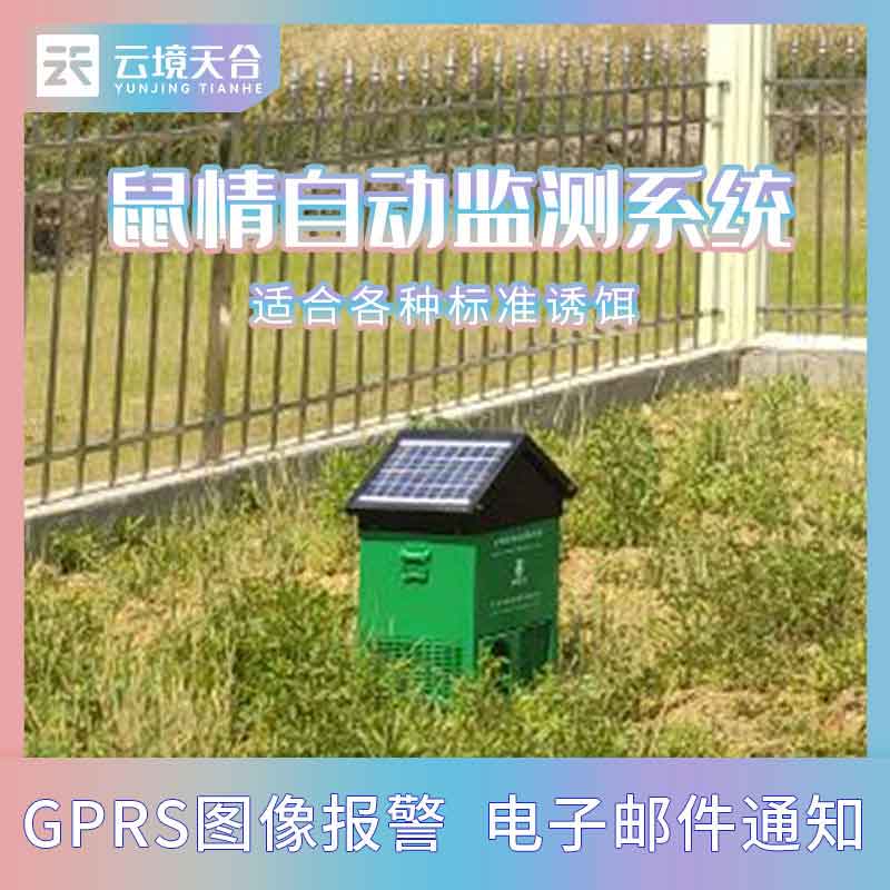 鼠类监测设备百科-天合环境