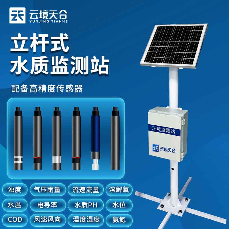 水质监测站水环境标准监测设备介绍