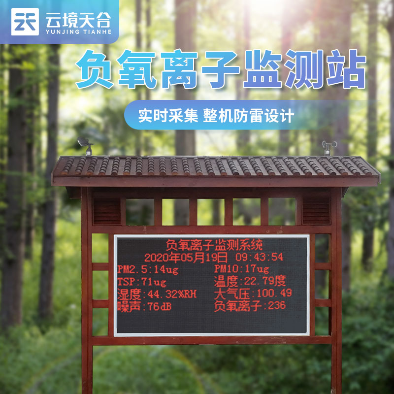 景区负氧离子监测站怎么维修？