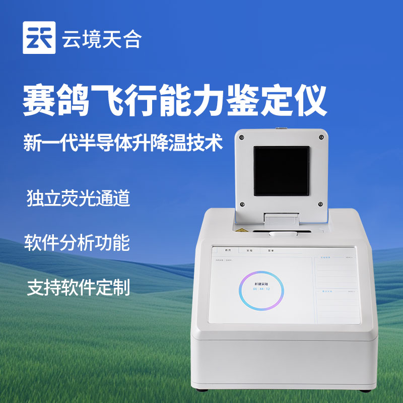 赛鸽飞行能力鉴定仪怎样检测飞行能力的？