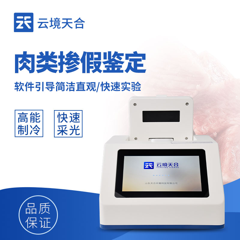 动物源性检测仪如何操作？