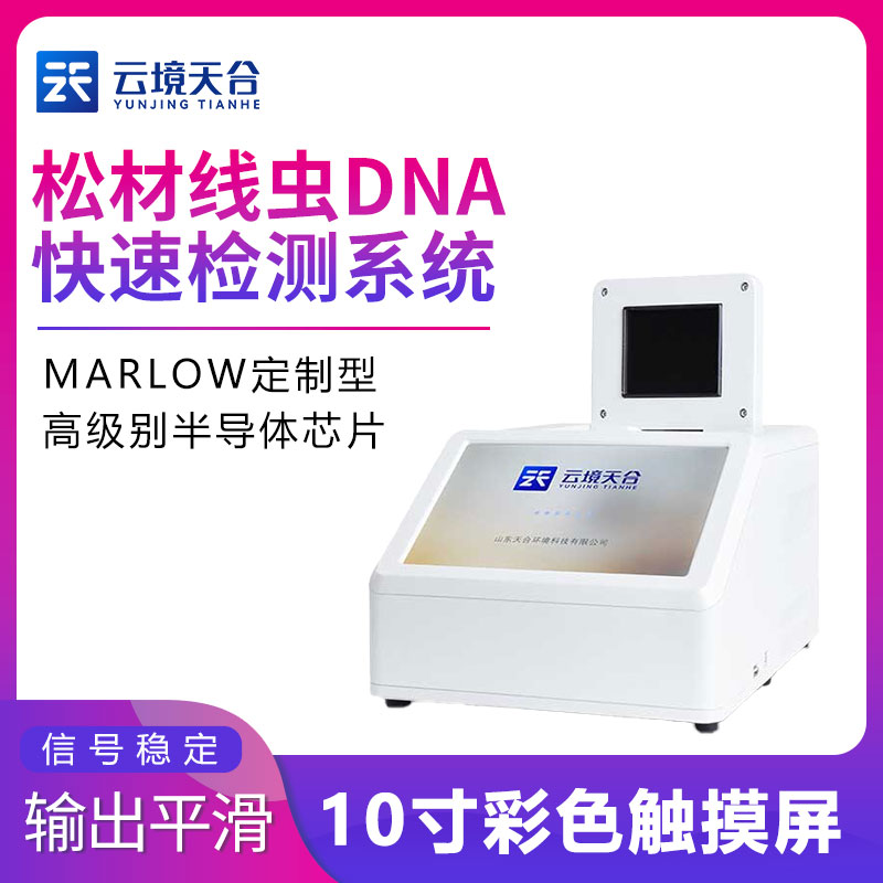 松材线虫检测仪的用途
