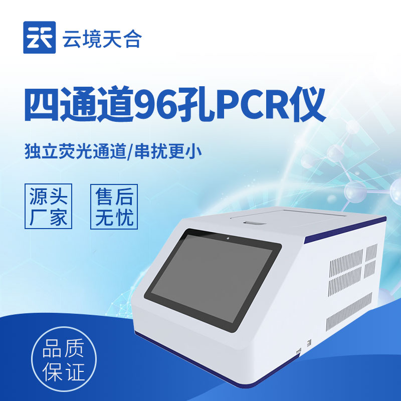 非洲猪瘟检测效率低？四通道96孔PCR检测仪如何实现效率提升？