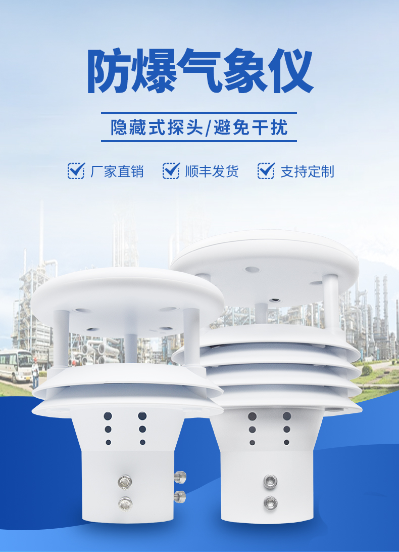 防爆气象五参数仪外观图-采用高强度防爆金属材料，能监测多参数
