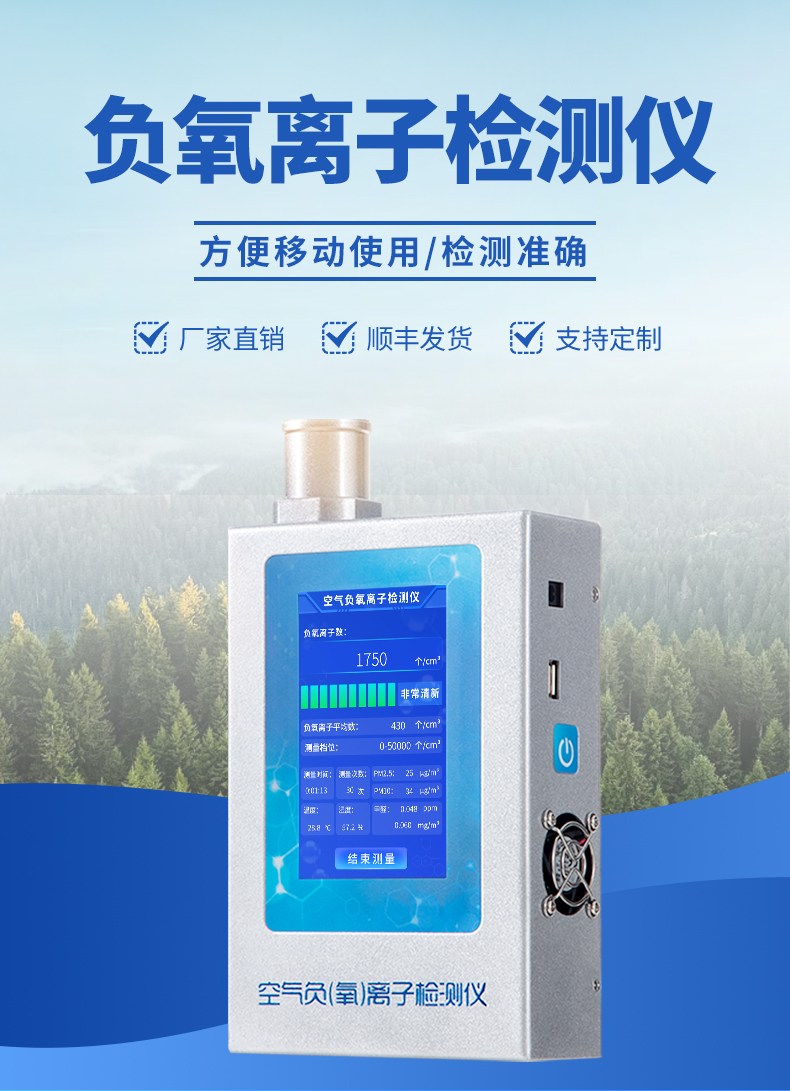 便携式负氧离子检测仪-可随身携带，小巧灵活