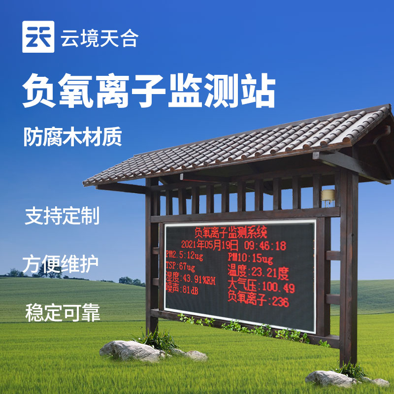 可以测负氧离子的仪器有哪些？