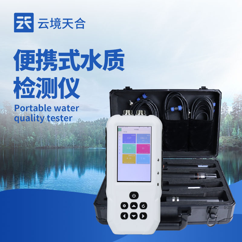 便携式水质检测仪?——让水质监测更快更精准