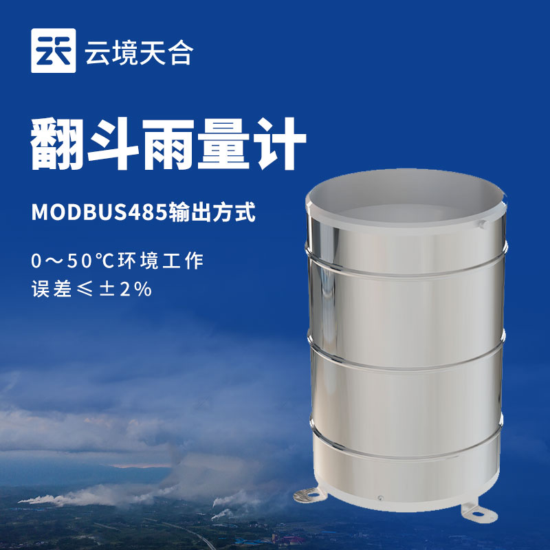 雨量监测设备：守护水安全，精准测量每一滴雨