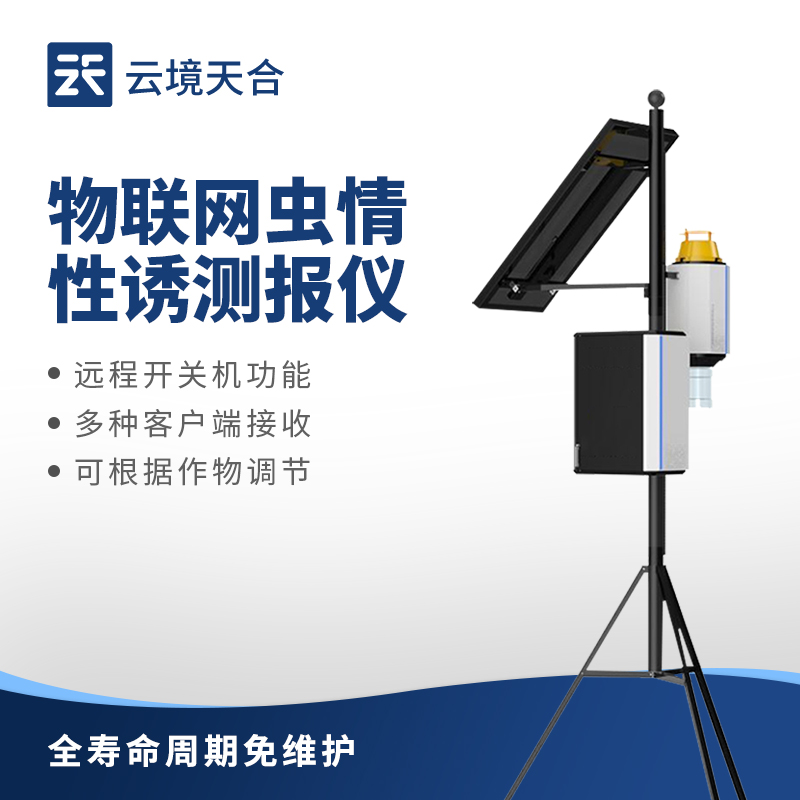 害虫性诱自动监测系统：如何精准防控虫害？