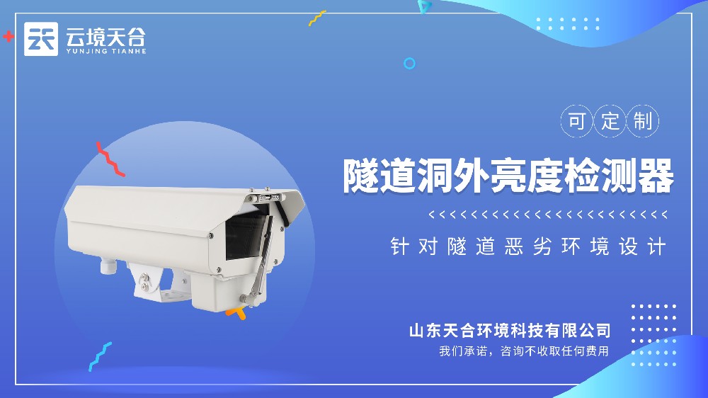 隧道洞外亮度检测器视频介绍