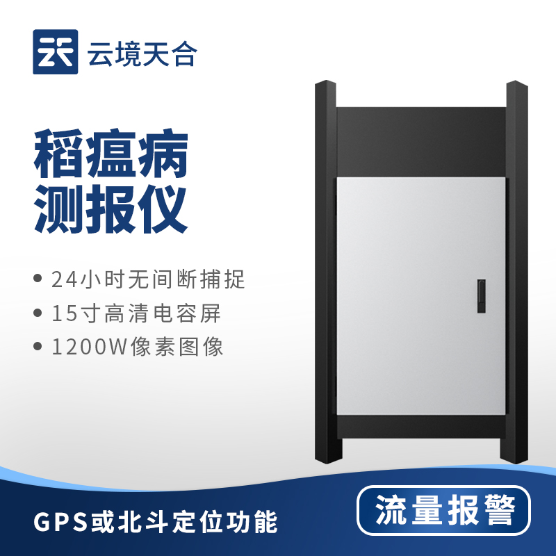稻瘟病监测仪：别等病斑扩散！统一防控省50%人工