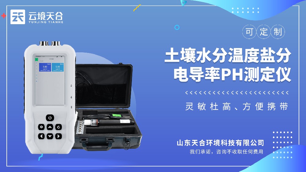 土壤测定仪：水分/温度/盐分/酸碱度，插土即出数据